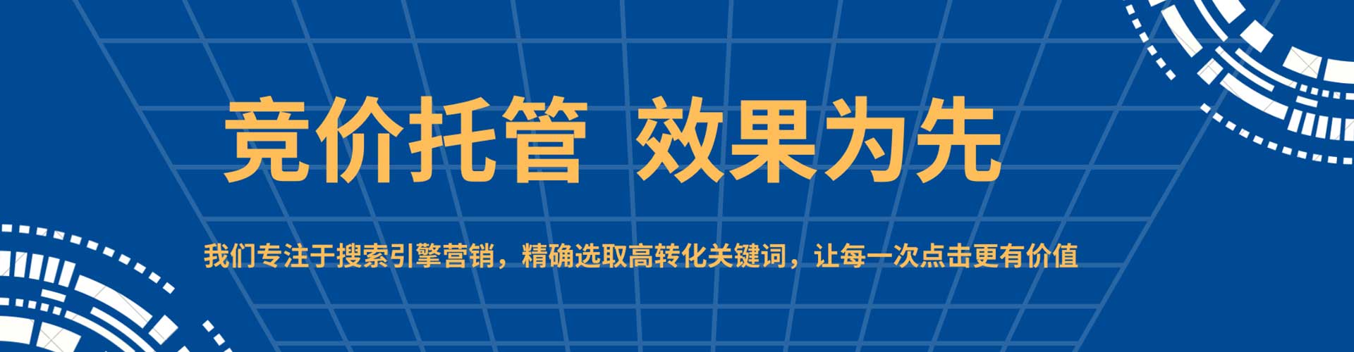 四会sem代运营